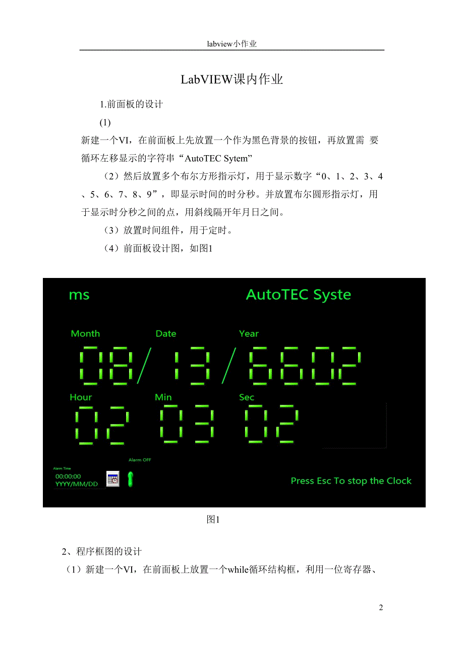 LabVIEW课堂小作业_第2页