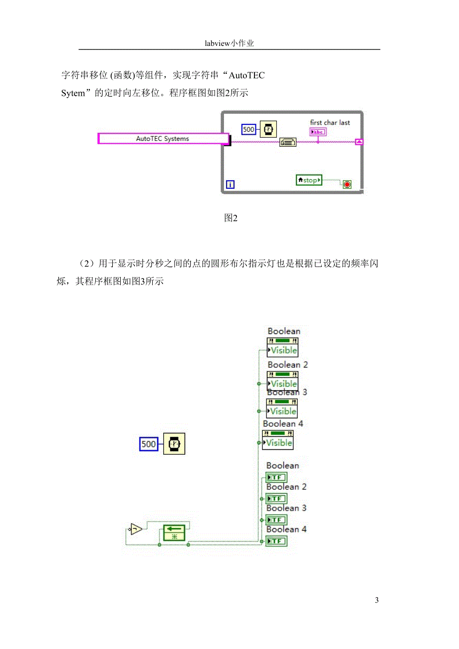 LabVIEW课堂小作业_第3页