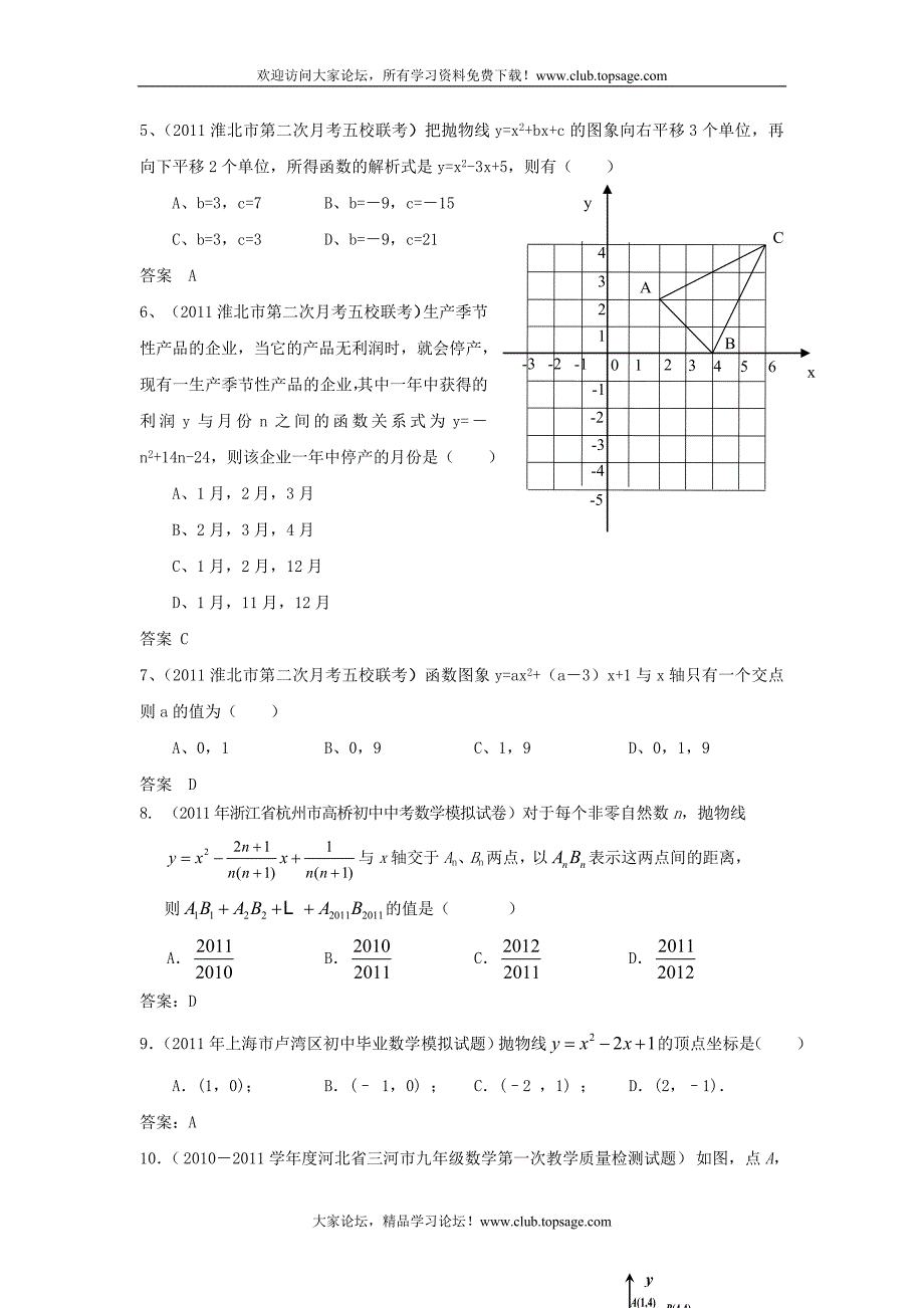 2012预备中考分类汇编18二次函数的图象和性质_第2页