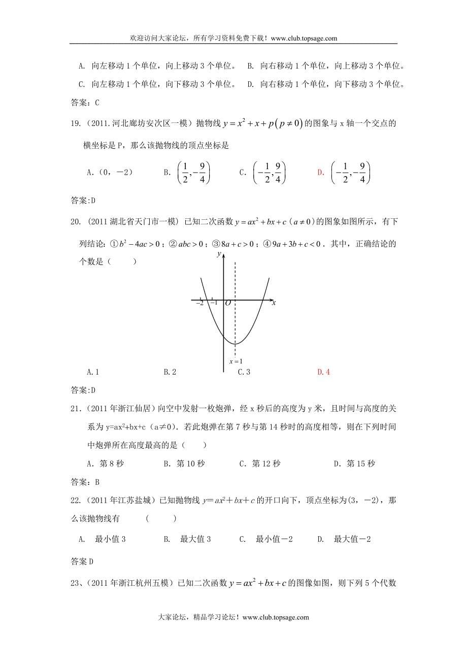 2012预备中考分类汇编18二次函数的图象和性质_第5页