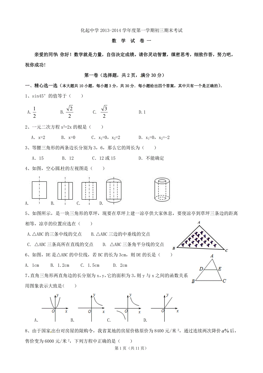 期末考试数学试题(一)_第1页