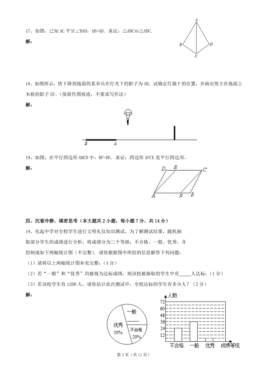 期末考试数学试题(一)_第3页