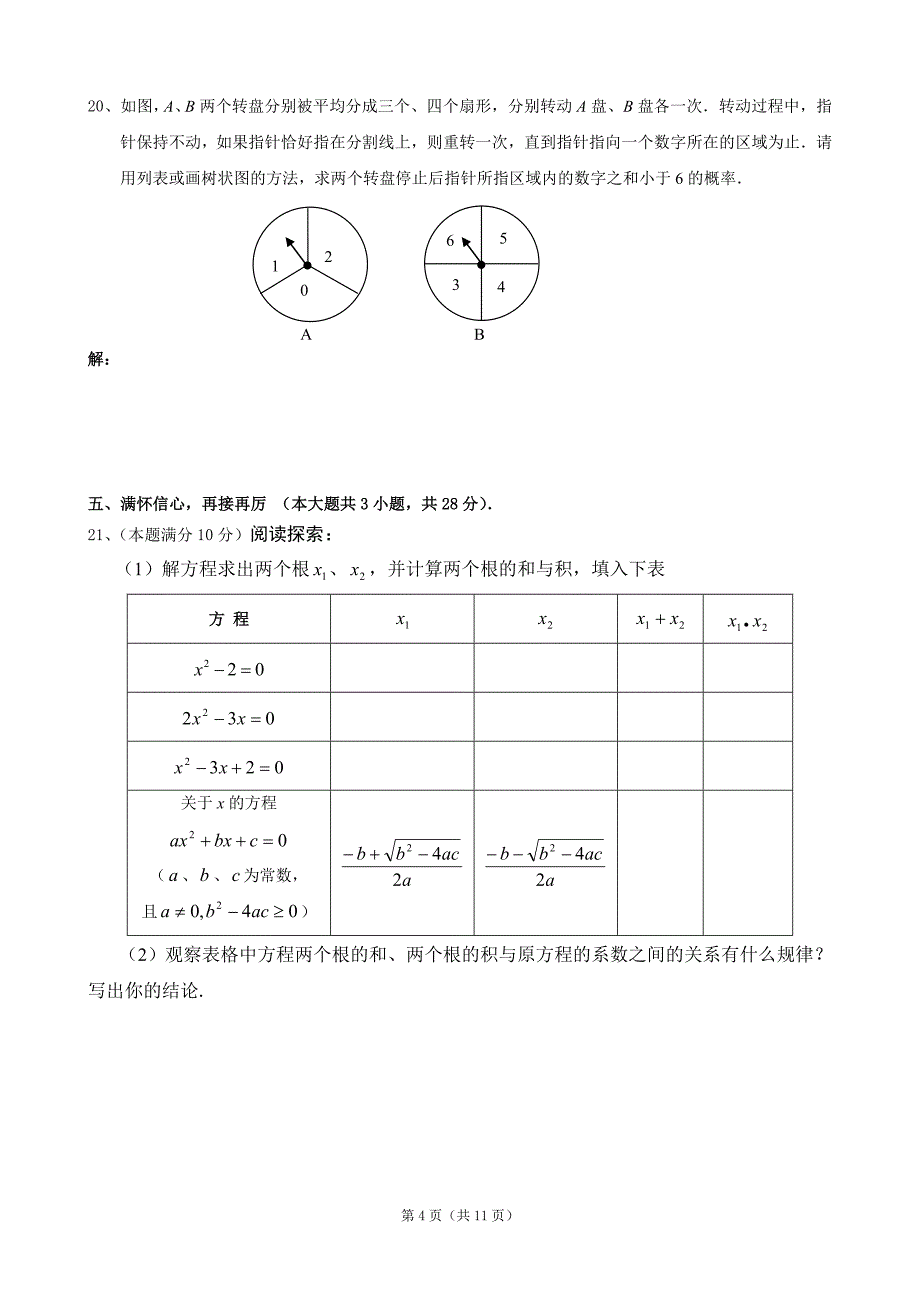 期末考试数学试题(一)_第4页