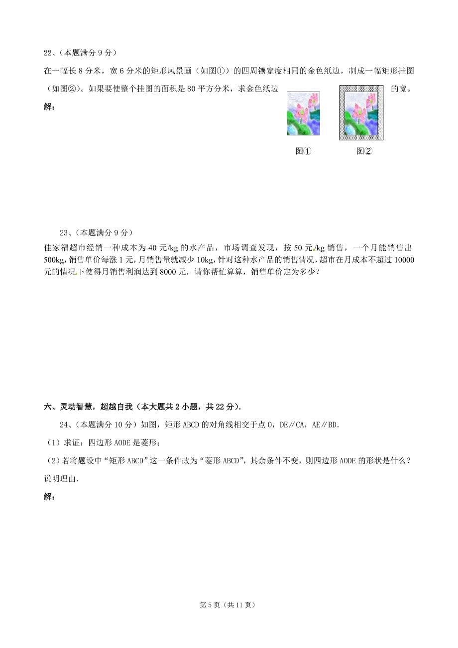 期末考试数学试题(一)_第5页