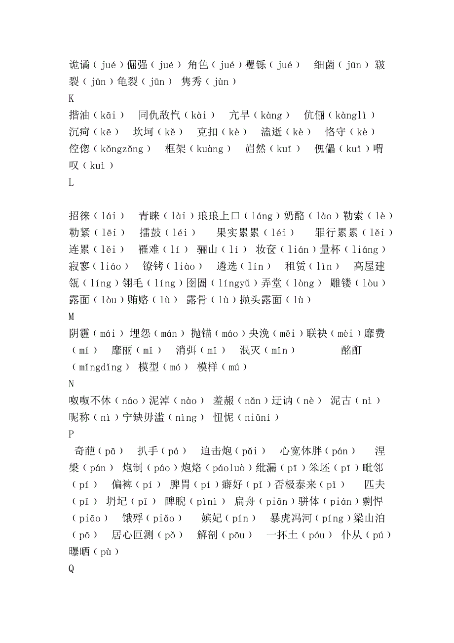 2010高考语文字音_第3页