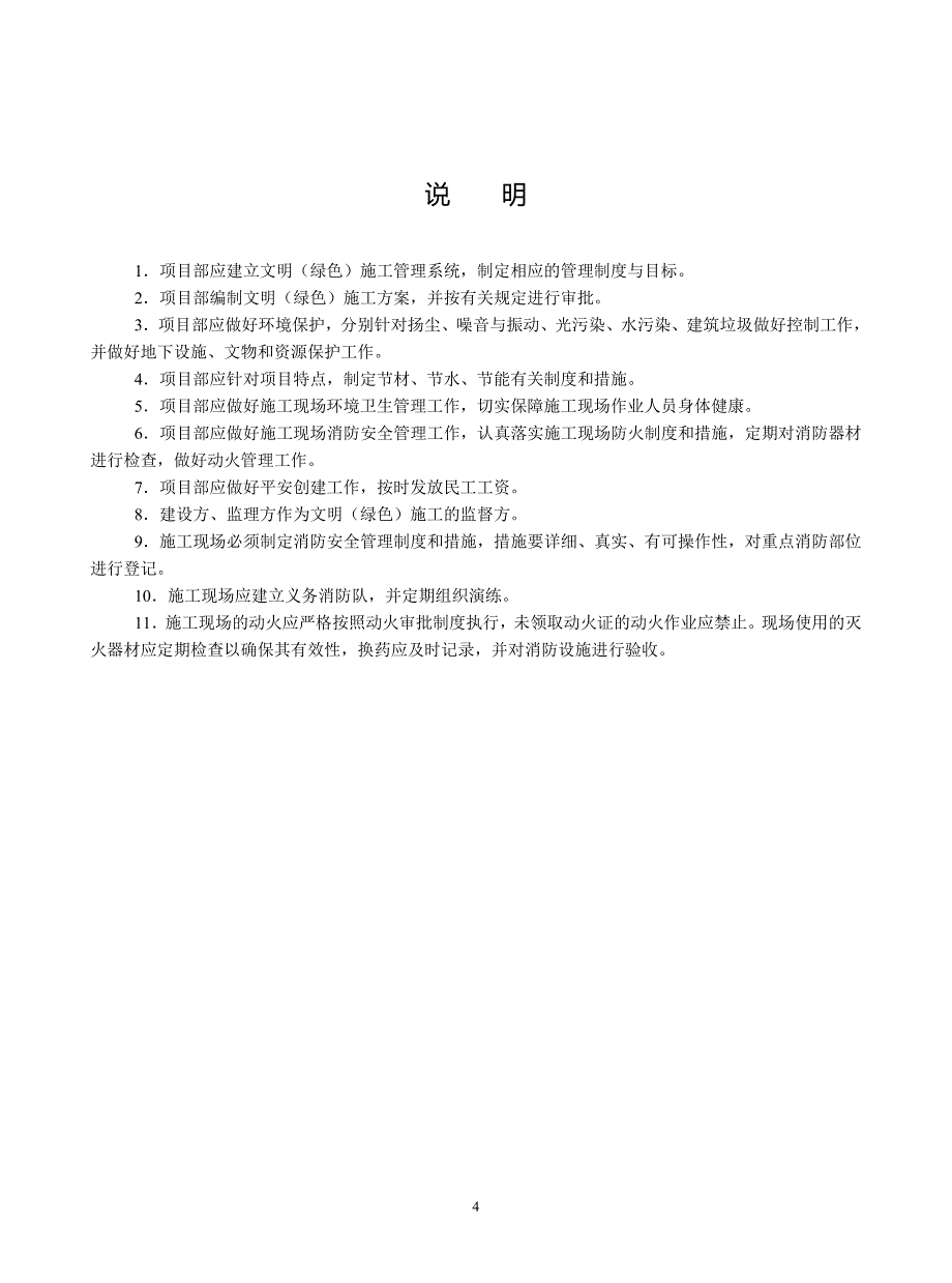 建设工程施工安全标准化管理资料(第九册)_第4页