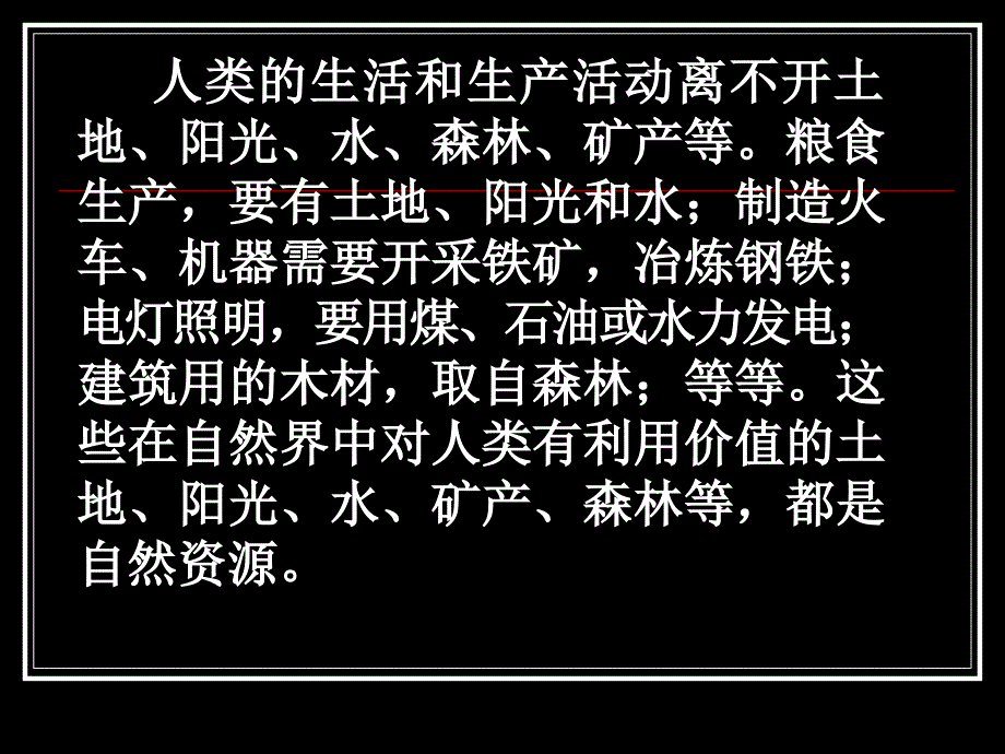 地理课件八年级初二高二地理课件中国自然资源-水资源 人教版_第2页