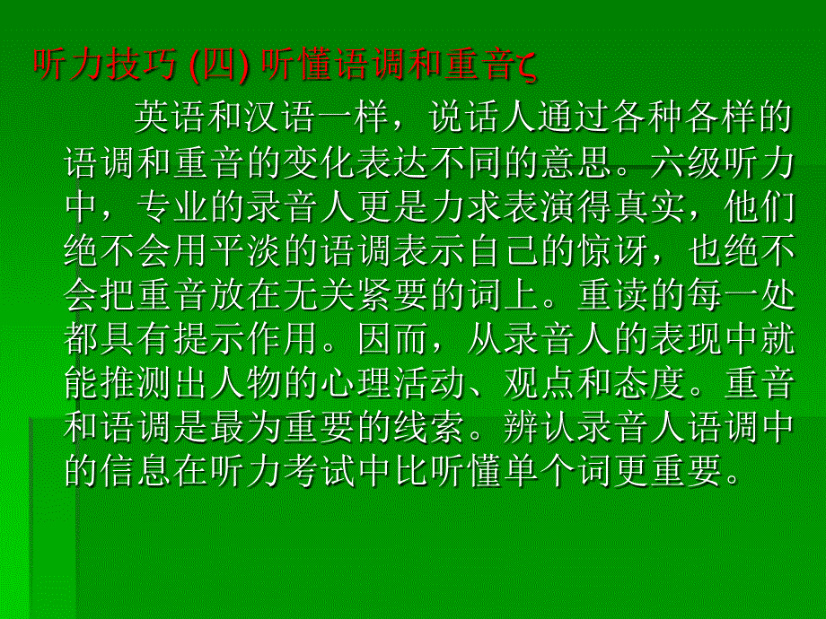 四级听力技巧a_第4页