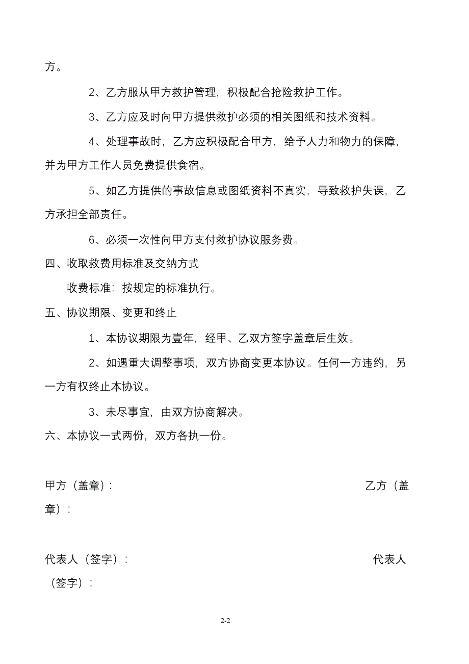 小型露天采石场救护协议书_第2页