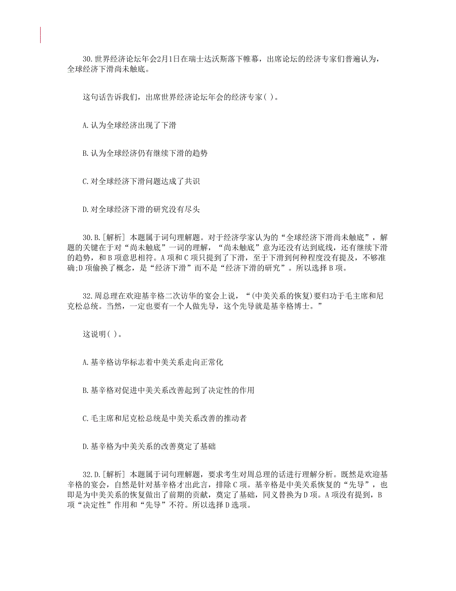 2010年安徽公务员考试《行测》真题_第4页