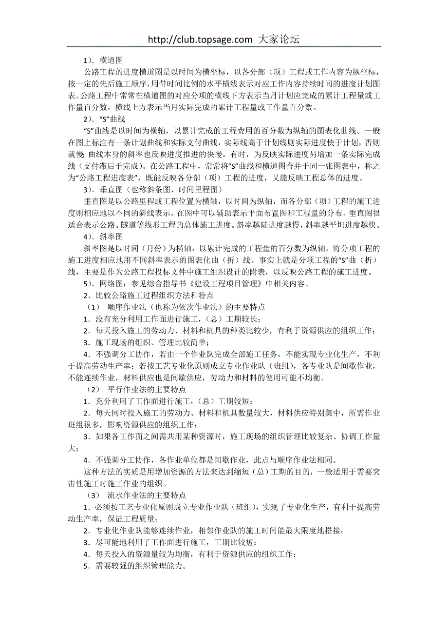 2012年一级建造师公路工程重难点解析_第3页