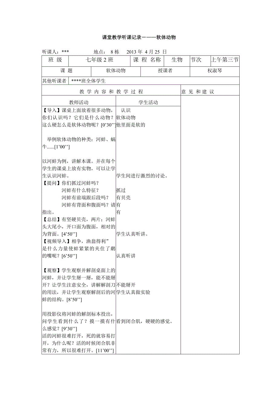 软体动物听课记录_第1页