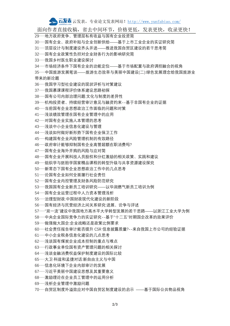 武鸣县职称论文发表网-党政建设国有企业论文选题题目_第2页