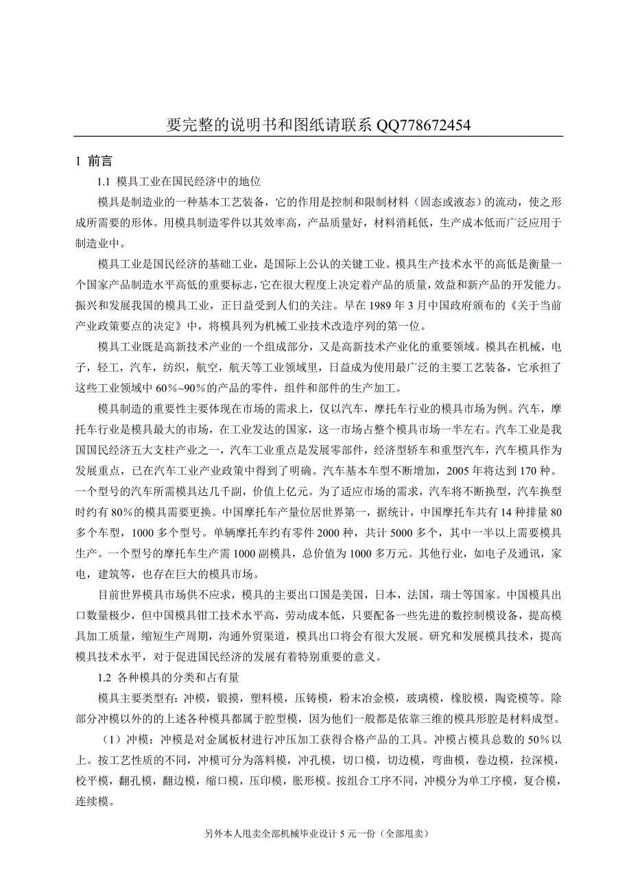 双耳阀塑件注射模具设计的毕业论文_第1页