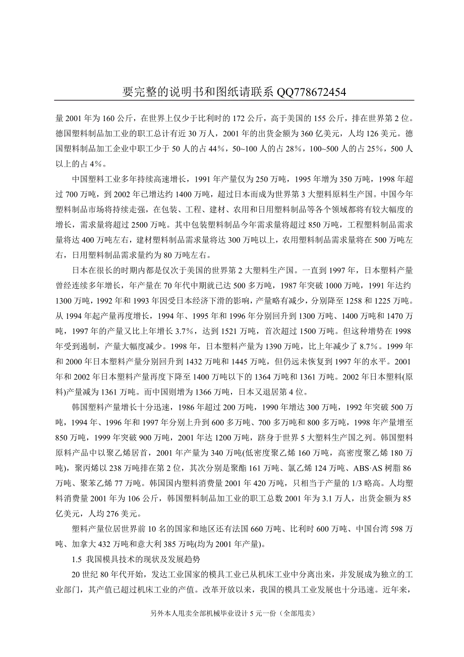 双耳阀塑件注射模具设计的毕业论文_第4页