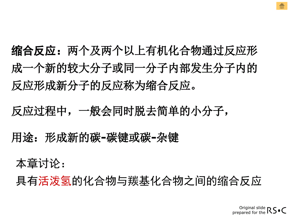 药物合成反应 四、缩合反应_第2页