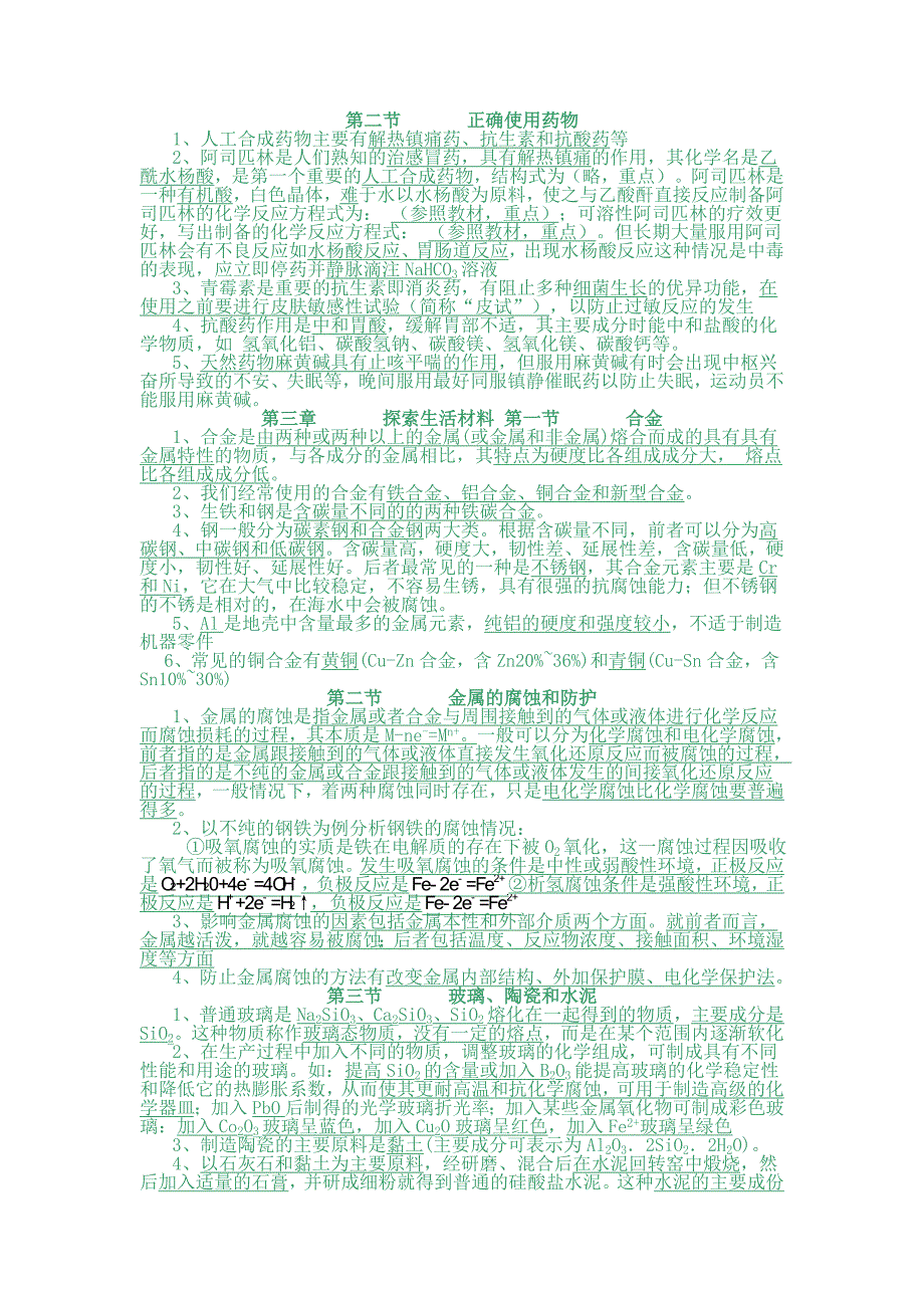 化学生活知识点_第3页