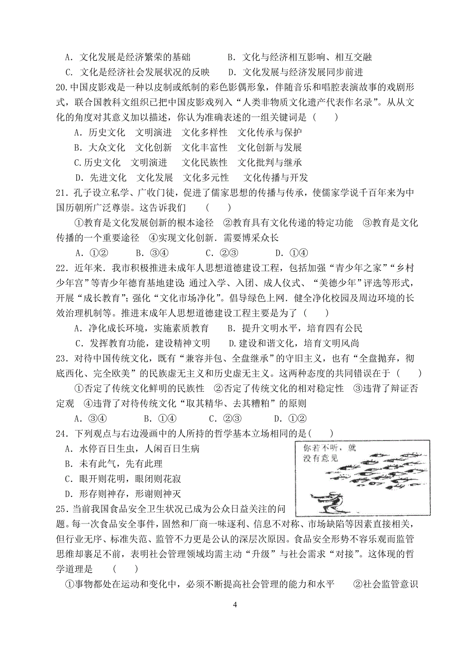 镇江市2012届高三调研测试试卷(政治)_第4页