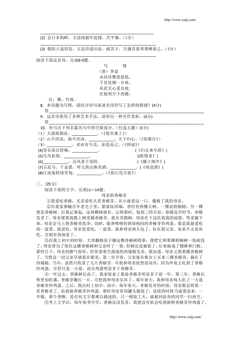 高二语文细心锻练习题_第3页