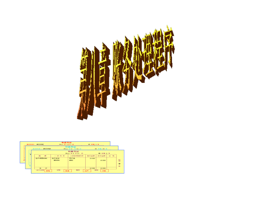 2008年浙江会计从业资格考试《会计基础》真题_第1页