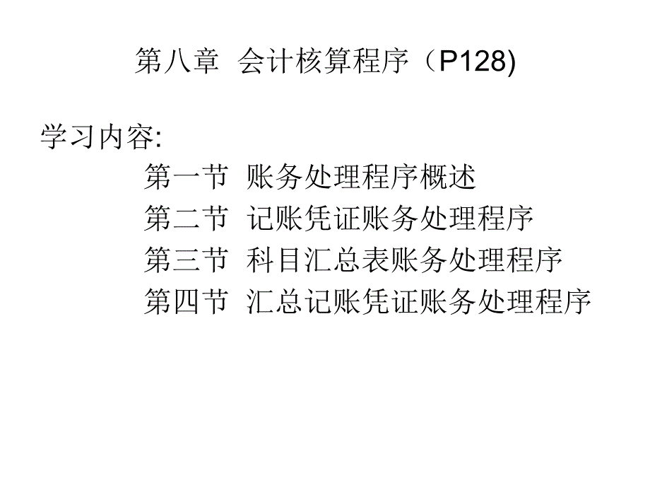 2008年浙江会计从业资格考试《会计基础》真题_第2页