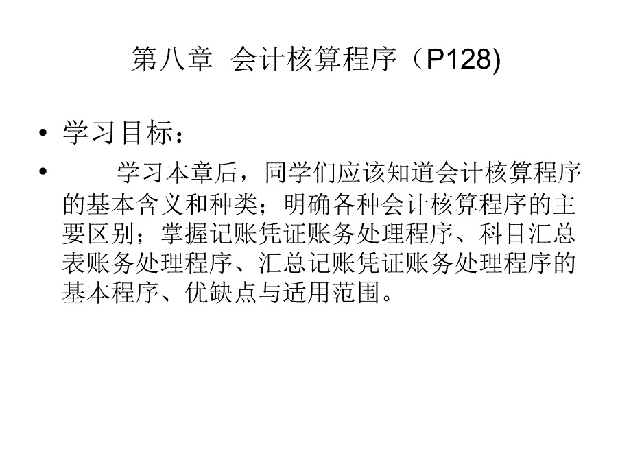 2008年浙江会计从业资格考试《会计基础》真题_第3页