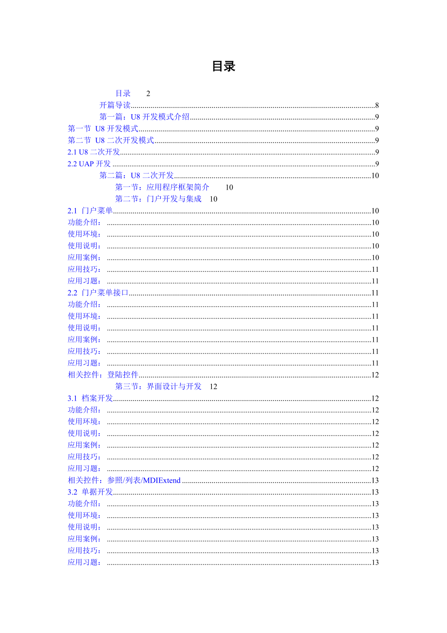 用友开发一月通之U8篇_第2页