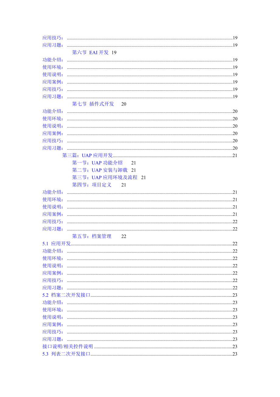 用友开发一月通之U8篇_第4页