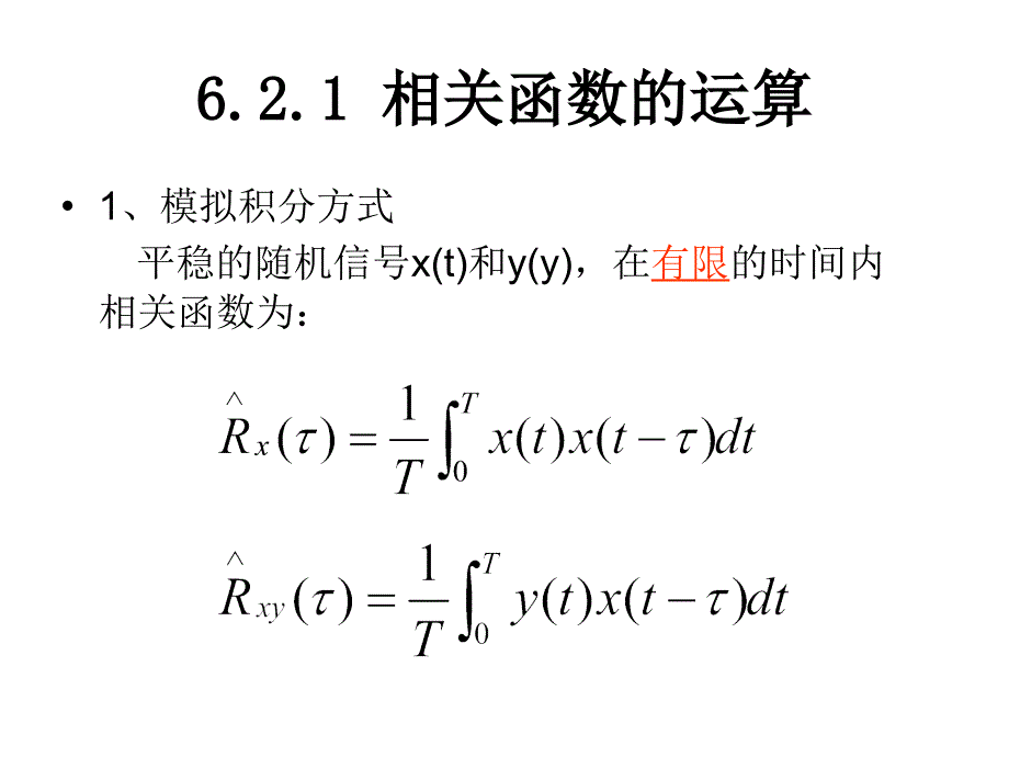 微弱信号检测技术 第六讲相关检测技术_第4页