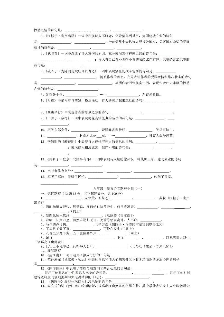 默写习题集萃 语文九年级_第2页