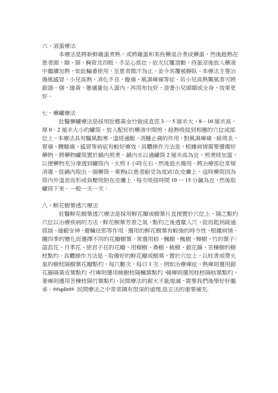 壯族民間外治法拾萃_第2页