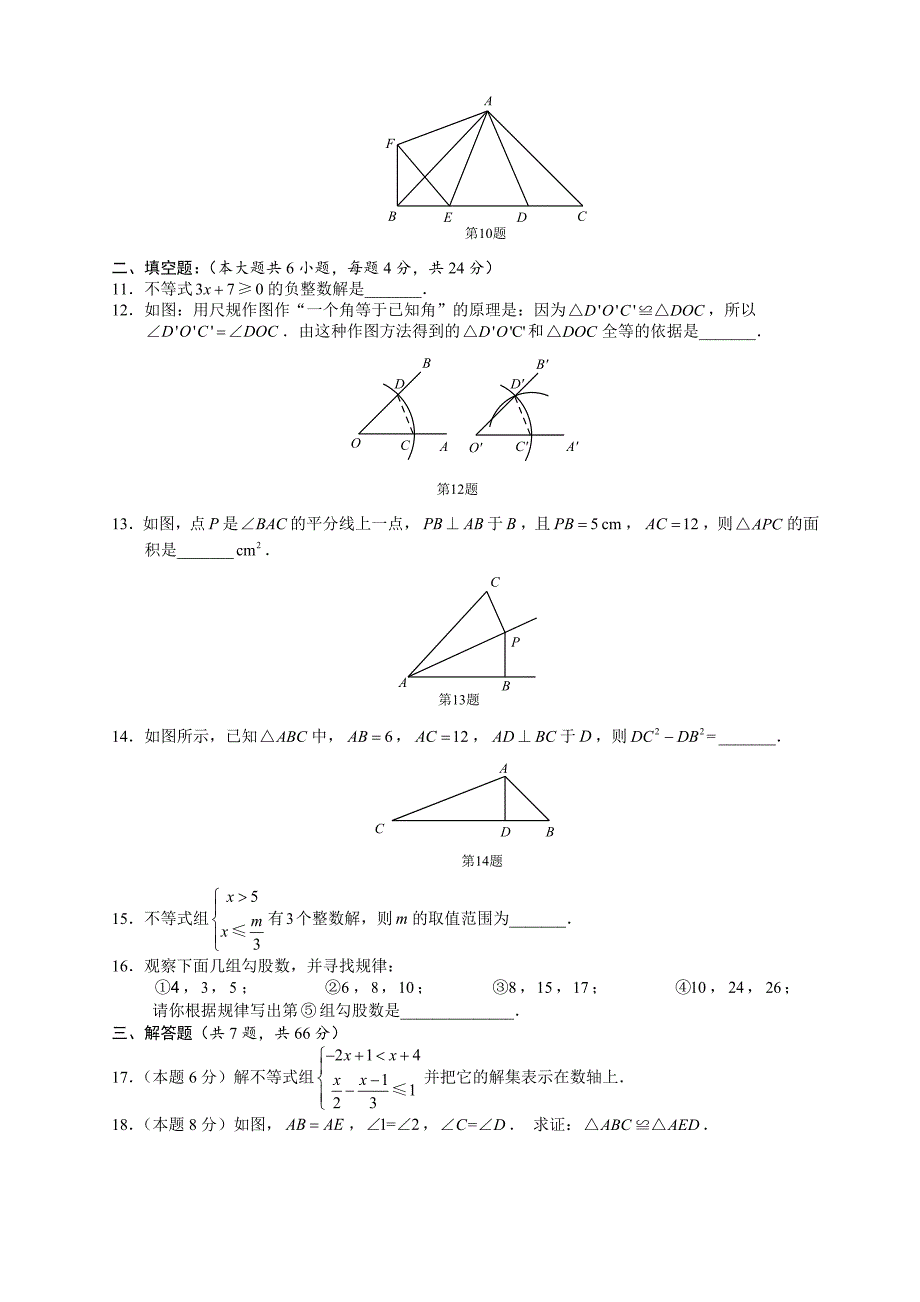 杭州市杭州中学（勇进中学）初二上数学真题卷_第2页