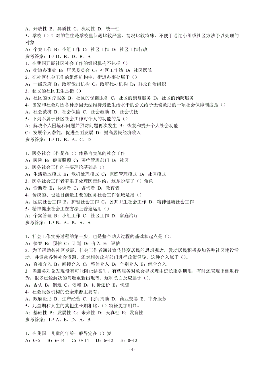 社会工作实务-考点采分_第4页