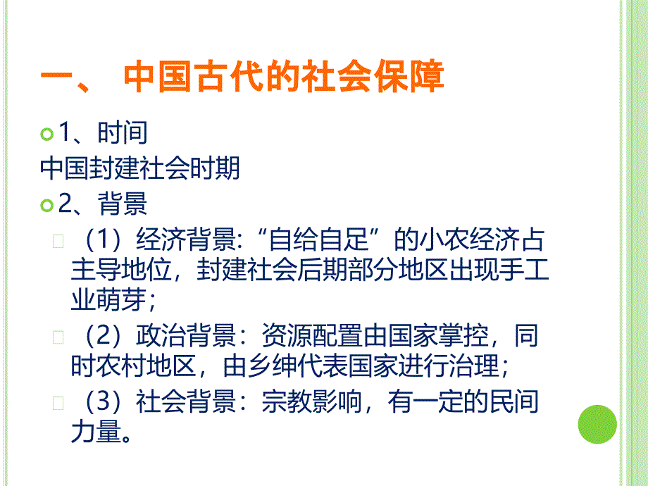 新中国成立前的社会保障制度_第2页