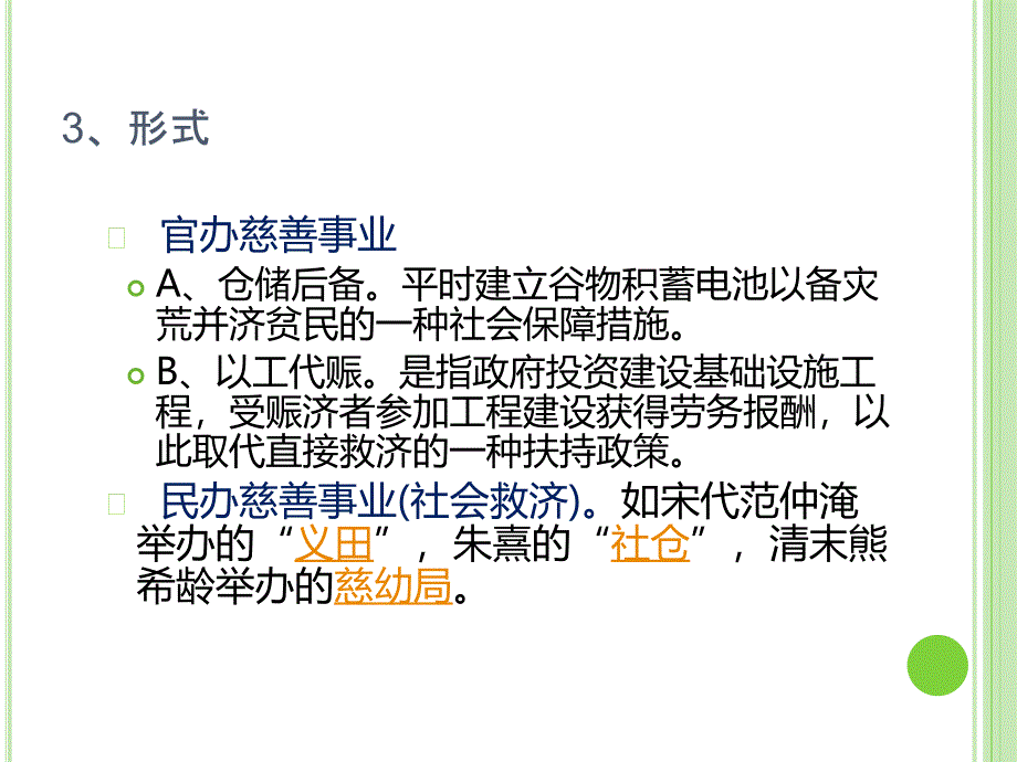 新中国成立前的社会保障制度_第3页