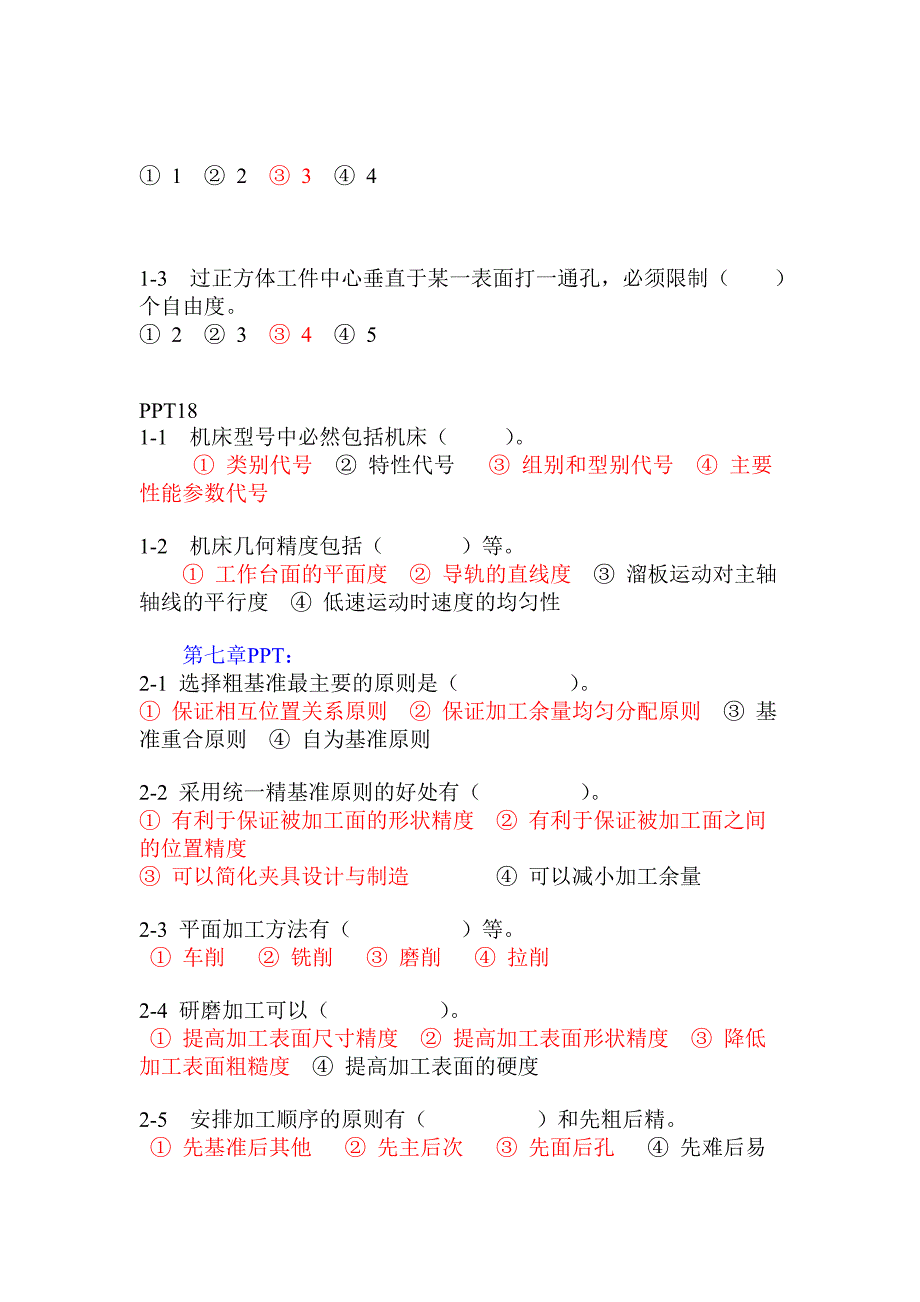 2010机械制造基础复习题完整版_第4页