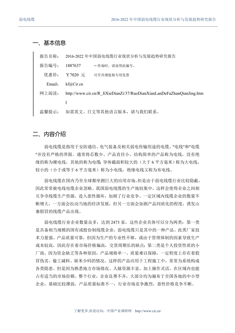 2016年弱电线缆行业现状及发展趋势分析_第3页