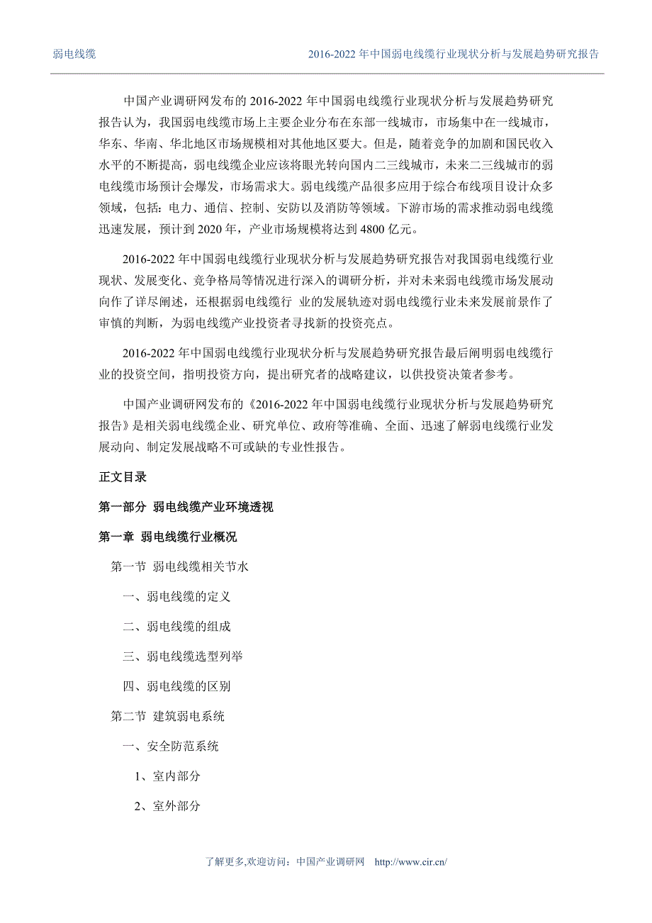 2016年弱电线缆行业现状及发展趋势分析_第4页