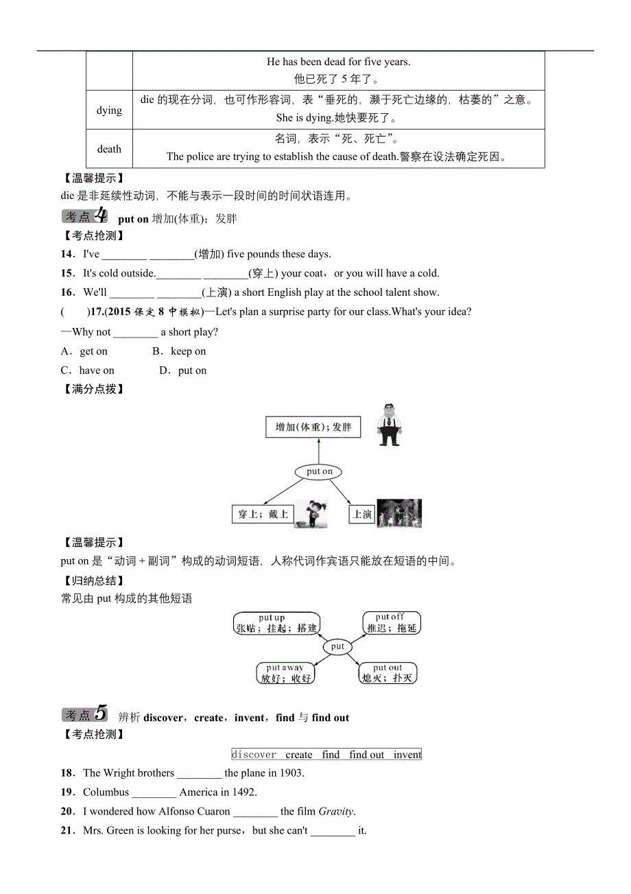 2016学年度《中考王》中考命题研究英语(河北人教版)教材知识梳理九年级 (1)_第4页