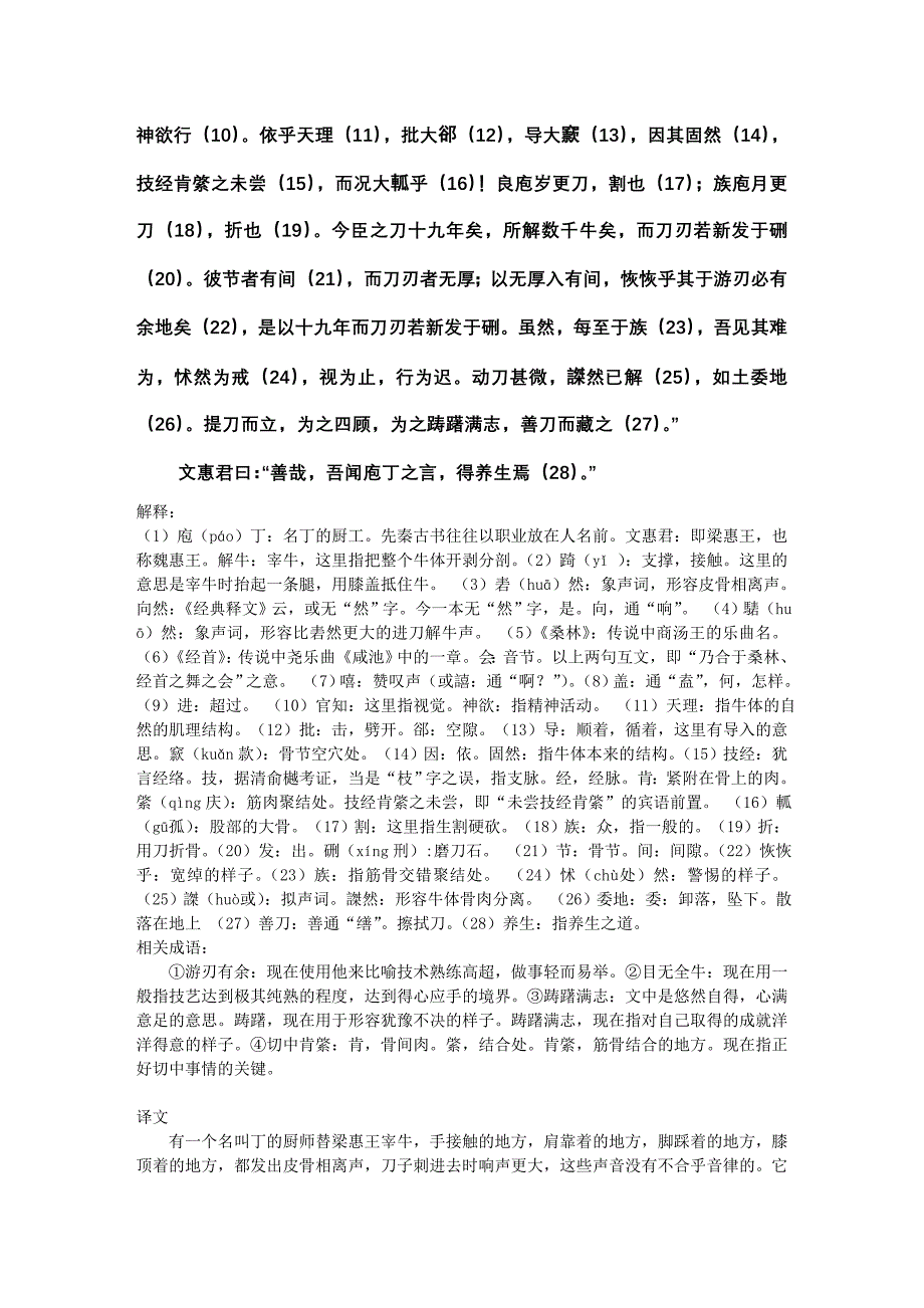 高中语文背诵默写材料_第4页