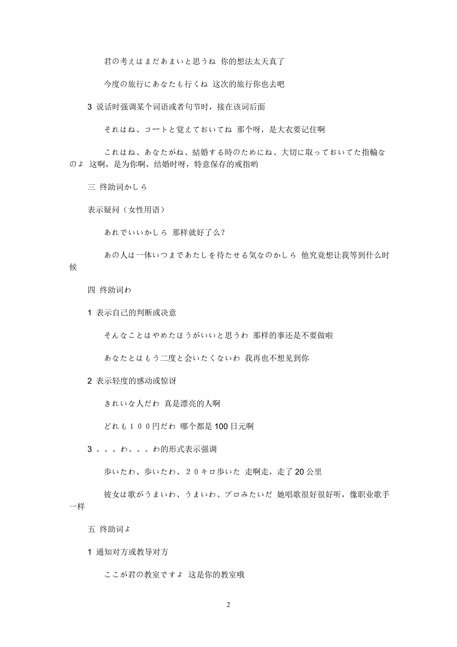 同等学力人员申请硕士学位日语水平考试-终助词(语气助词)_第2页