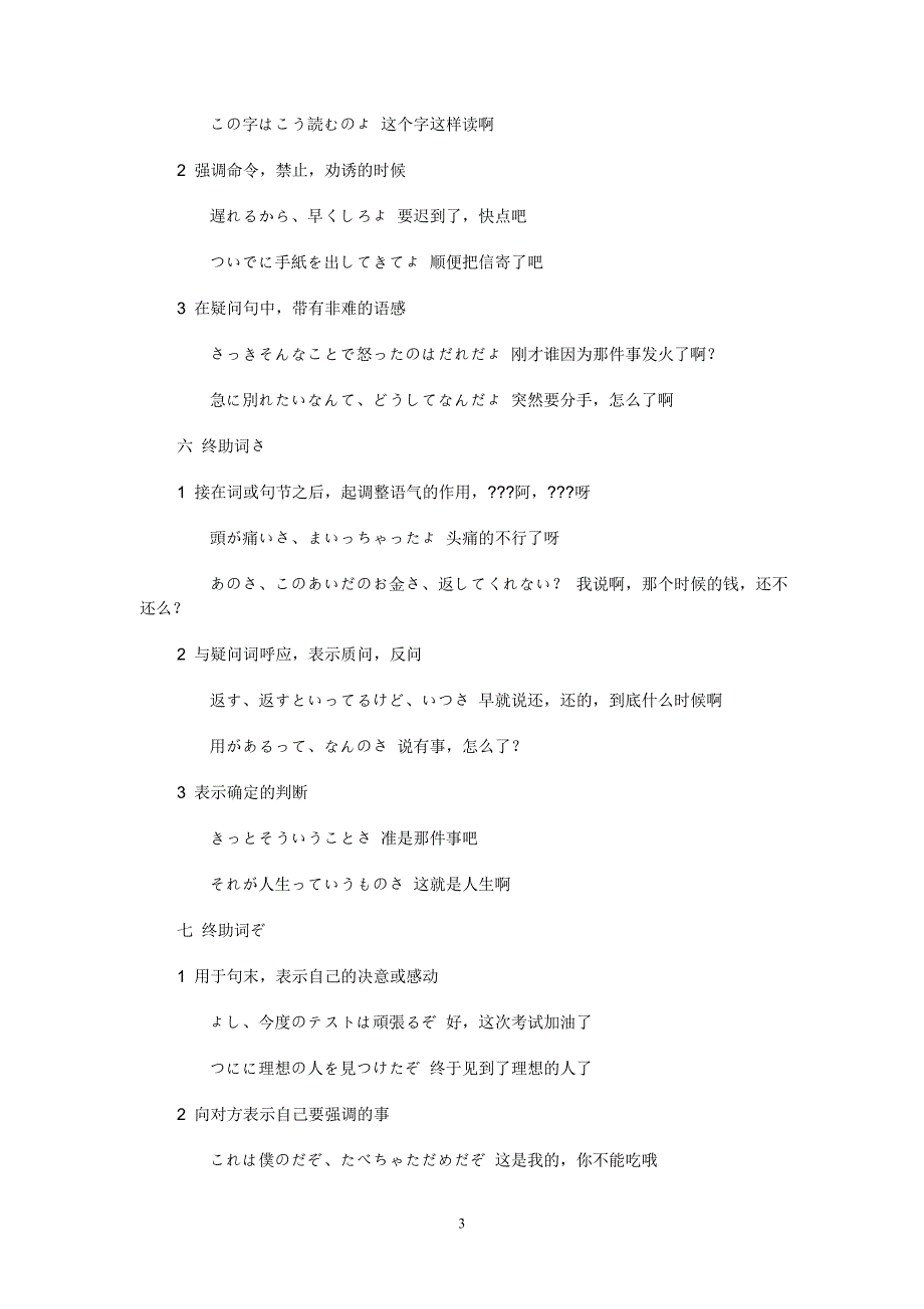 同等学力人员申请硕士学位日语水平考试-终助词(语气助词)_第3页