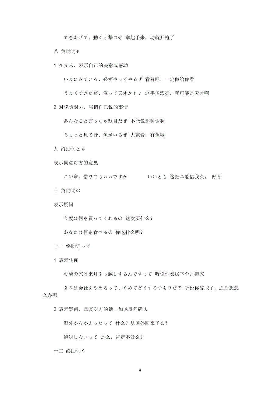 同等学力人员申请硕士学位日语水平考试-终助词(语气助词)_第4页