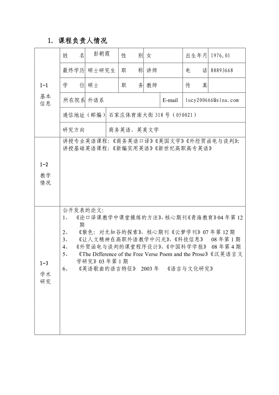 石家庄邮电职业技术学院院级精品课程_第3页