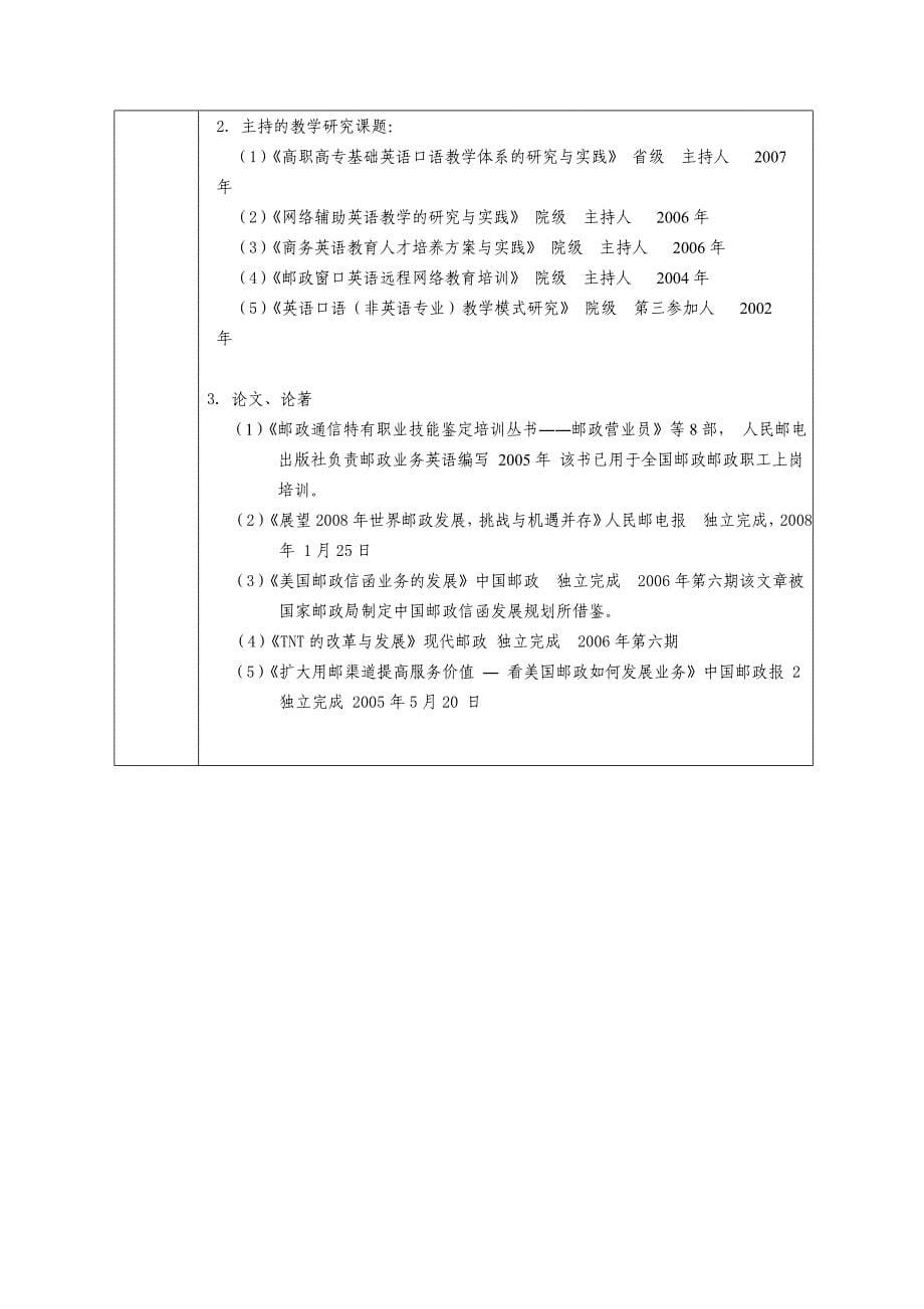 石家庄邮电职业技术学院院级精品课程_第5页