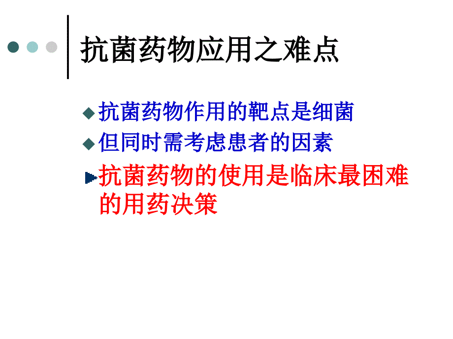 细菌耐药与抗菌药物合理应用_第2页