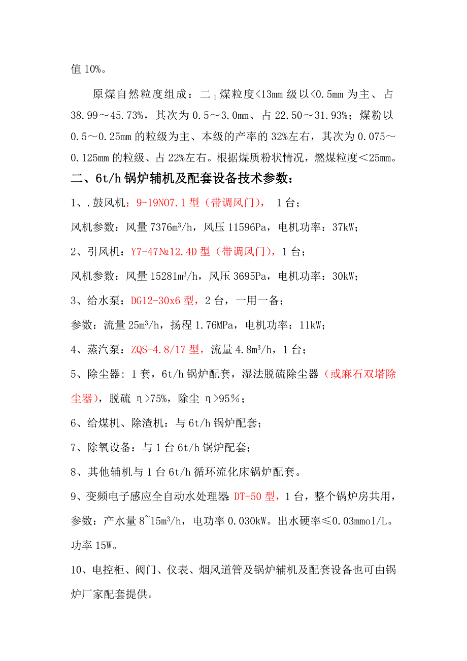 新副井锅炉技术规格书_第3页