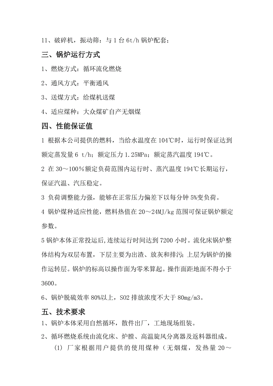 新副井锅炉技术规格书_第4页