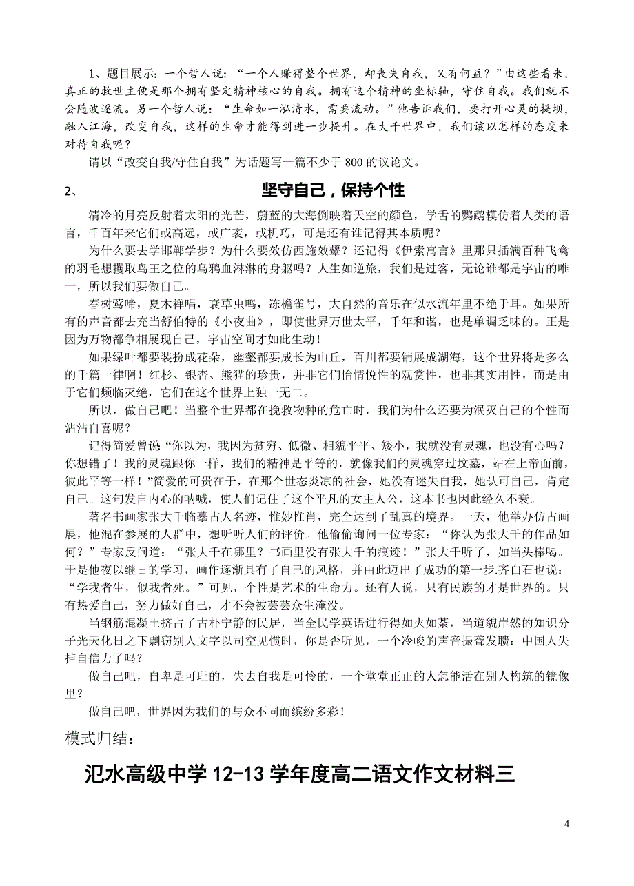 高二作文材料2、3—议论文结构模式_第4页