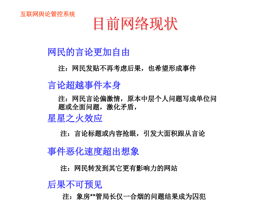 互联网舆论管控系（明细）_第2页